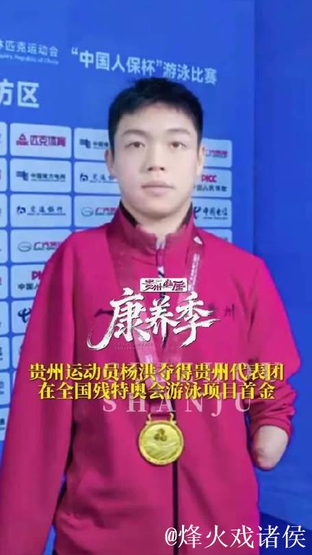 贵州代表团在残特奥会上斩获33枚金牌